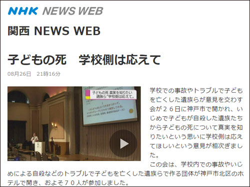 篠原宏明：NHK NEWS WEB、2017年8月26日「子どもの死　学校側は応えて」インタビュー放送