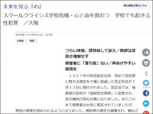 武田さち子：毎日新聞掲載、2017年8月26日「スクールクライシス学校危機・心と命を救おう」