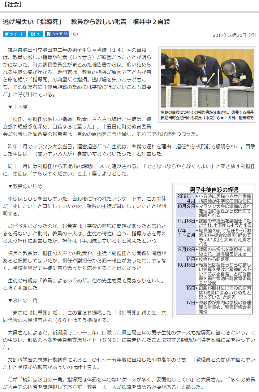 大貫隆志：東京新聞掲載、2017年10月20日「逃げ場失い「指導死」　教員から激しい叱責　福井中２自殺」