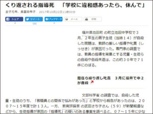 武田さち子：朝日新聞掲載、2017年10月22日「くり返される指導死　「学校に違和感あったら、休んで」」