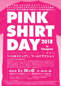 2月28日ピンクシャツデー 2018 in 神奈川
