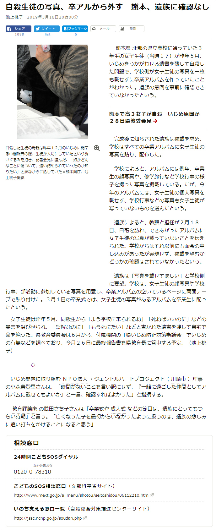 武田さち子：朝日新聞掲載、2019年3月18日「自殺生徒の写真、卒アルから外す　熊本、遺族に確認なし」