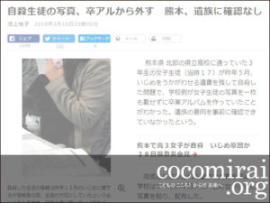 武田さち子：朝日新聞掲載、2019年3月18日「自殺生徒の写真、卒アルから外す　熊本、遺族に確認なし」
