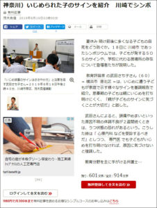 武田さち子：朝日新聞掲載、2019年8月19日「神奈川）いじめられた子のサインを紹介 川崎でシンポ」