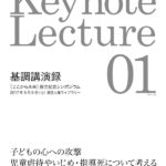 Keynote Lecture 01
