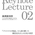 Keynote Lecture 02