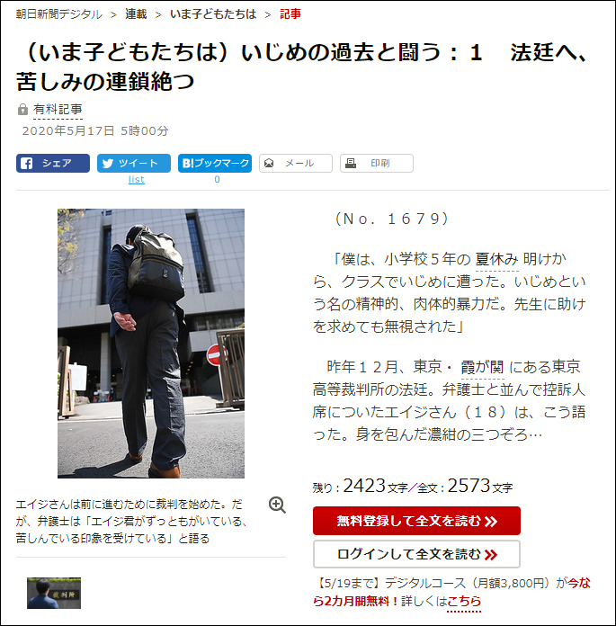 武田さち子：朝日新聞掲載、2020年5月17日「（いま子どもたちは）いじめの過去と闘う：１　法廷へ、苦しみの連鎖絶つ」