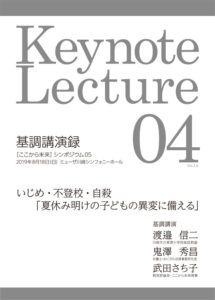 Keynote Lecture 4