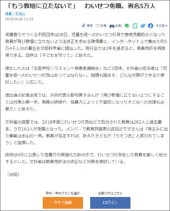 武田さち子：日本経済新聞掲載、2020年9月28日「『もう教壇に立たないで』 わいせつ免職、署名5万人」