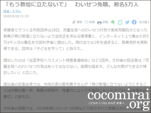 武田さち子：日本経済新聞掲載、2020年9月28日「『もう教壇に立たないで』 わいせつ免職、署名5万人」