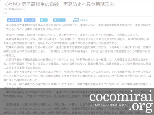 武田さち子：琉球新報掲載、2021年2月16日「＜社説＞男子高校生の自殺　再発防止へ具体策明示を」