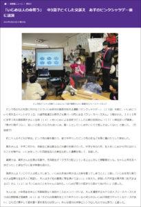 篠原宏明：東京新聞掲載、2022年2月22日「『いじめは人の命奪う』 中3息子亡くした父訴え　あすのピンクシャツデー前に講演」