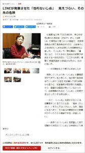 武田さち子：朝日新聞掲載、2022年4月15日「LINEが発展させた『性的ないじめ』見えづらい、その先の危険」