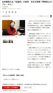 武田さち子：朝日新聞掲載、2022年10月25日「全体像見えぬ『指導死』の実態　多忙な現場『再発防止のブレーキに』」