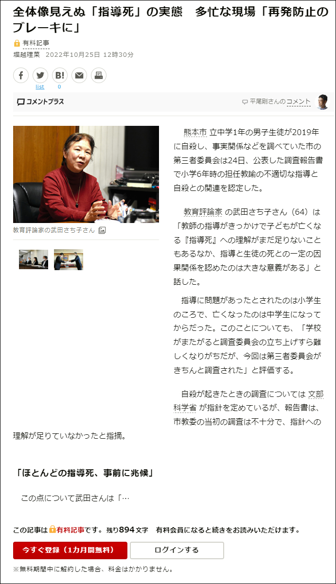 武田さち子：朝日新聞掲載、2022年10月25日「全体像見えぬ『指導死』の実態　多忙な現場『再発防止のブレーキに』」